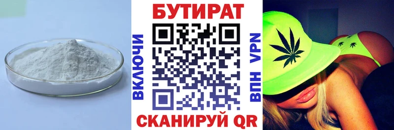 закладки  Киселёвск  БУТИРАТ бутандиол 