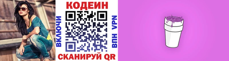Codein напиток Lean (лин)  Киселёвск 